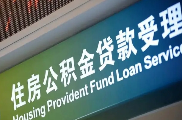 乐陵住房公积金提取代办（住房公积金提取代办委托书）